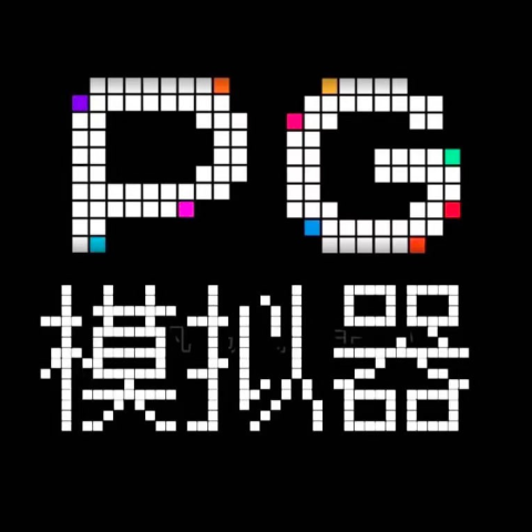 进模拟器教程